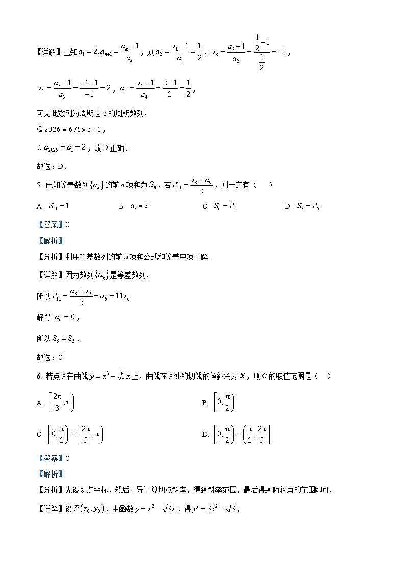 湖北十堰市郧阳中学2025-2026学年高二下学期起点数学练习试题 Word版含解析第3页