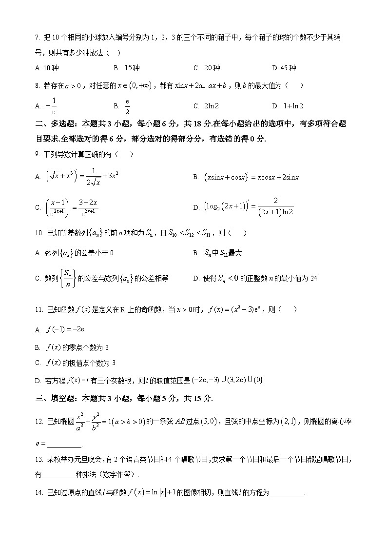湖南省邵阳市第二中学2025-2026学年高二下学期入学考试数学试题（原卷版）第2页