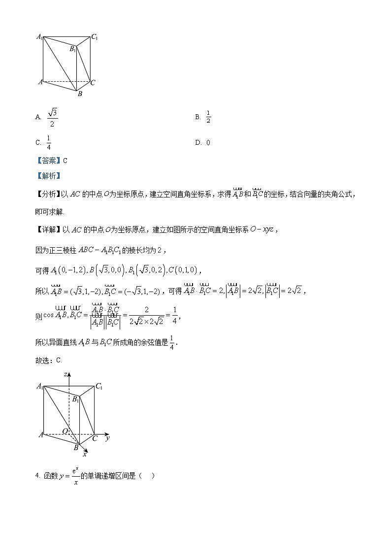 湖南省邵阳市第二中学2025-2026学年高二下学期入学考试数学试题 Word版含解析第2页