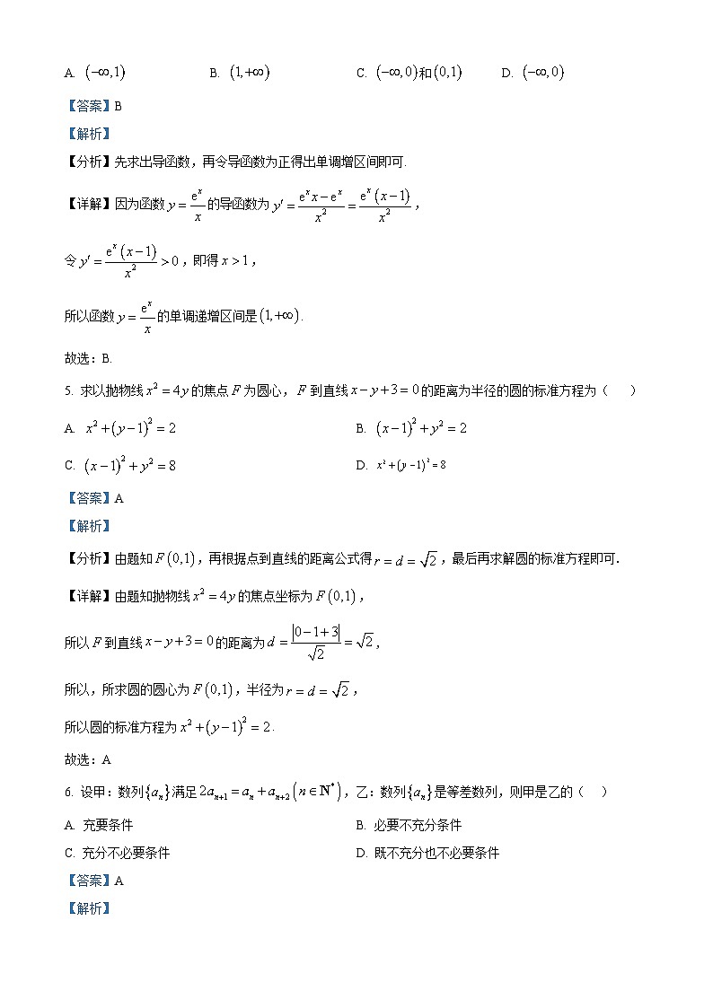 湖南省邵阳市第二中学2025-2026学年高二下学期入学考试数学试题 Word版含解析第3页