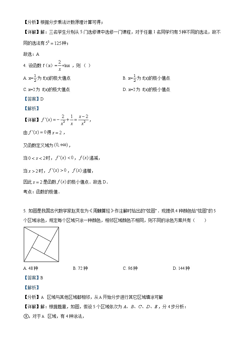 广东省东莞市光明中学高二下学期第一次月考数学试卷（解析版）-A4第2页