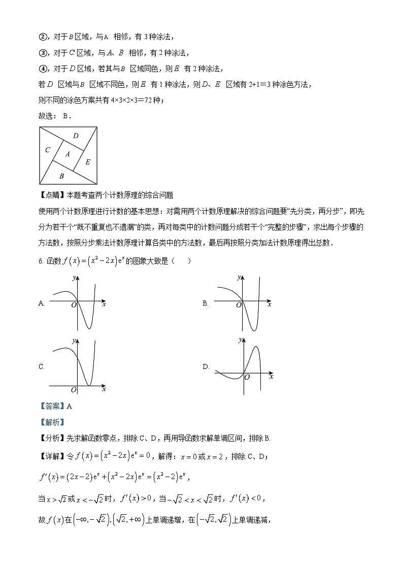 广东省东莞市光明中学高二下学期第一次月考数学试卷（解析版）-A4第3页