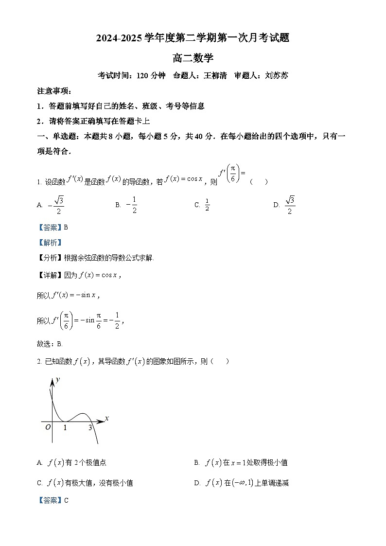 广东省东莞市石龙中学高二下学期第一次月考数学试题（解析版）-A4第1页