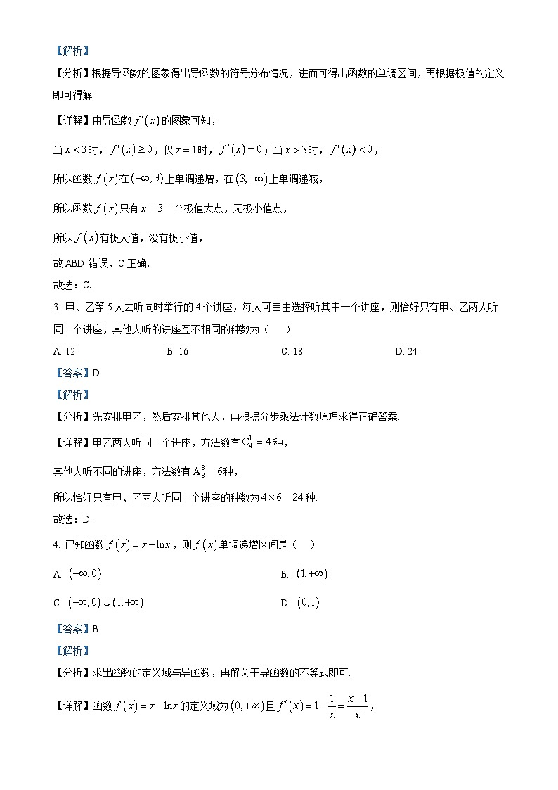 广东省东莞市石龙中学高二下学期第一次月考数学试题（解析版）-A4第2页