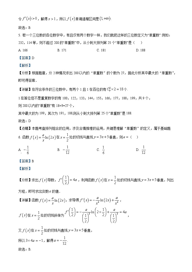 广东省东莞市石龙中学高二下学期第一次月考数学试题（解析版）-A4第3页