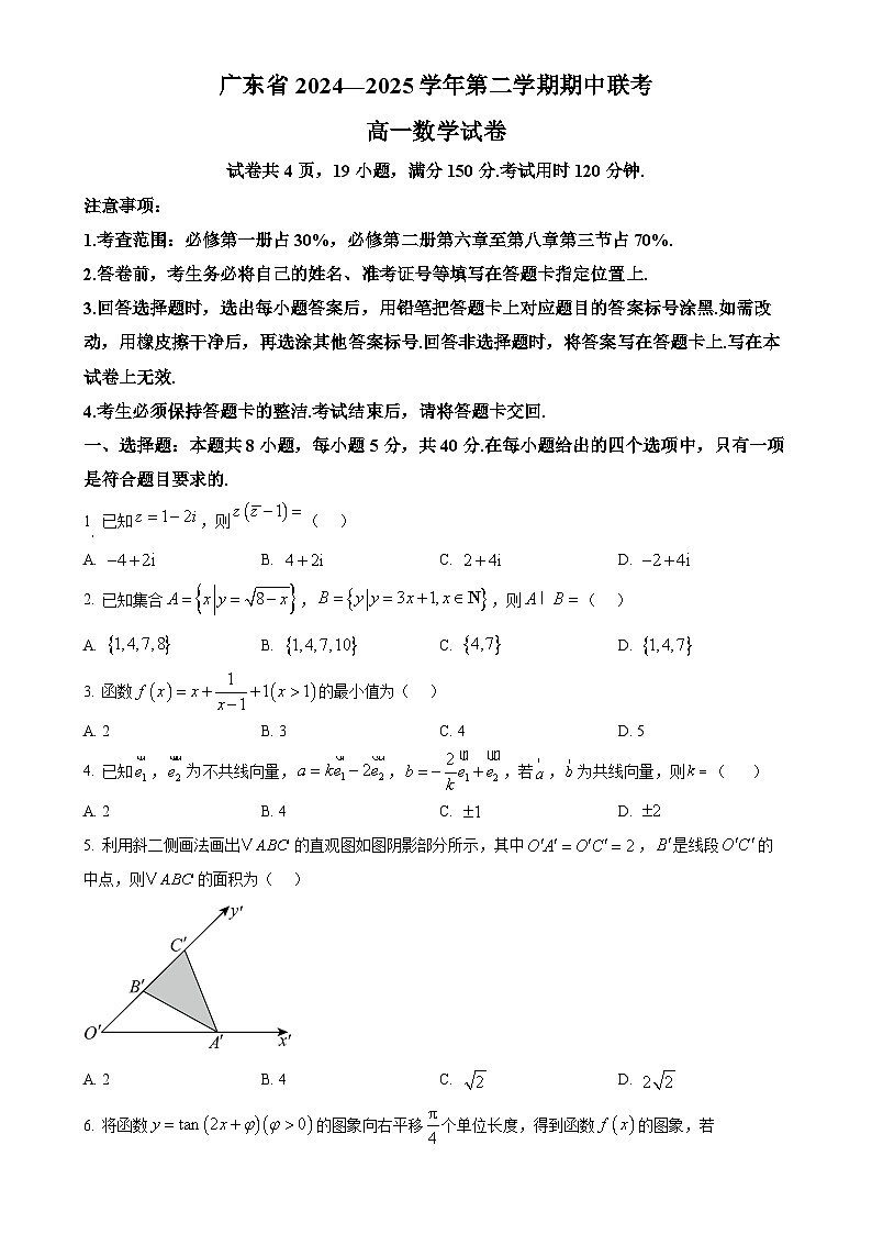 广东省部分学校高一下学期期中联考数学试题（原卷版）-A4第1页