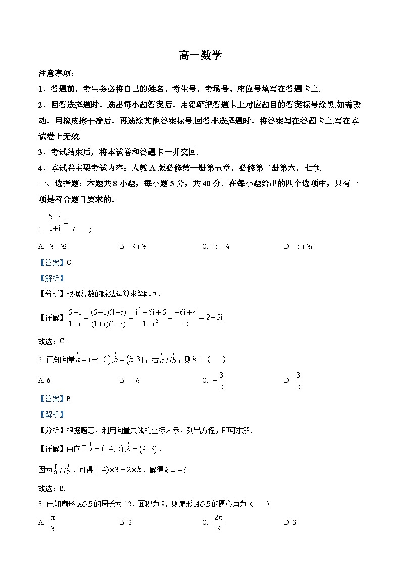 广东省佛山市顺德区镇街学校等高一下学期期中联考数学试题（解析版）-A4第1页