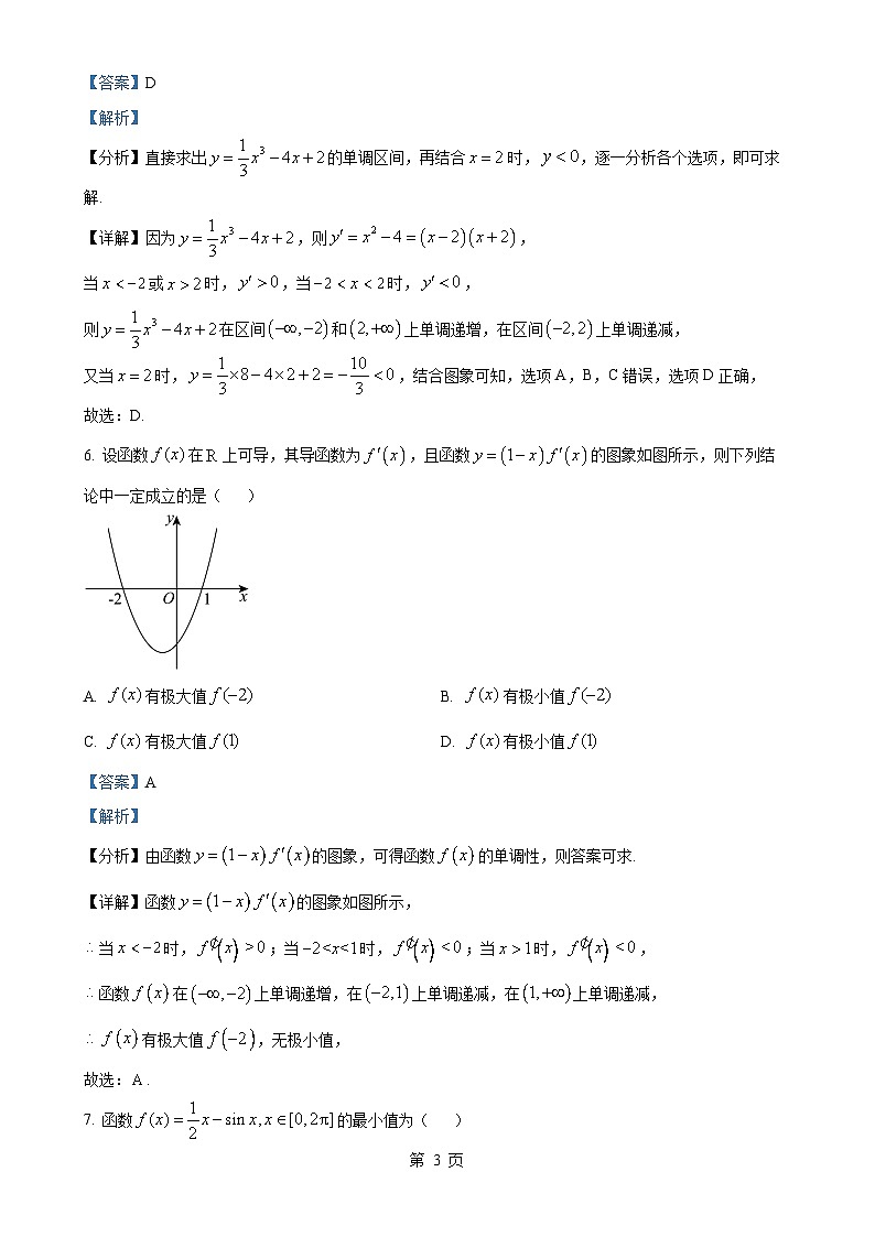 广东省东莞市翰林实验学校高二下学期3月月考数学试题（解析版）-A4第3页