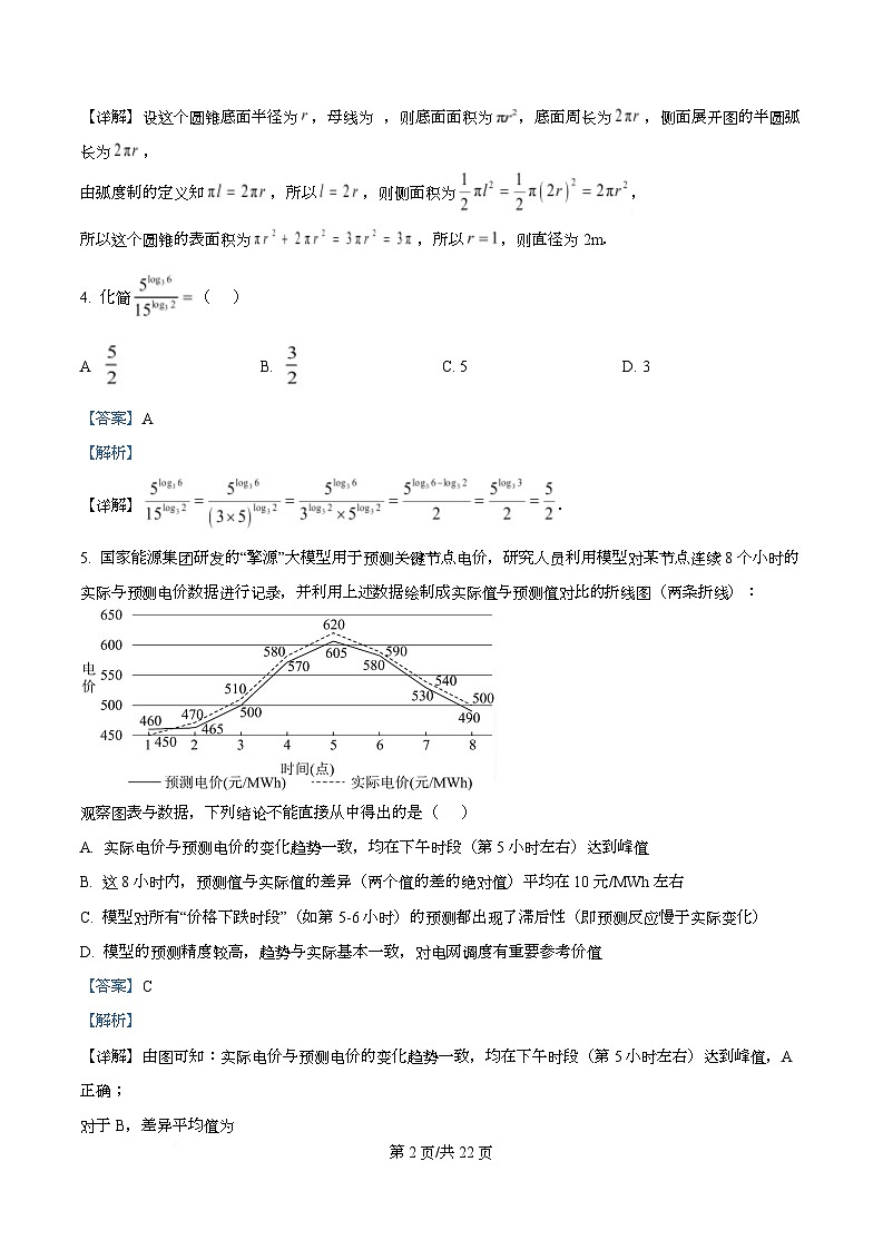 湖南新高考教学教研联盟2026届高三下学期3月第一次（二模）联考数学试题 Word版含解析第2页
