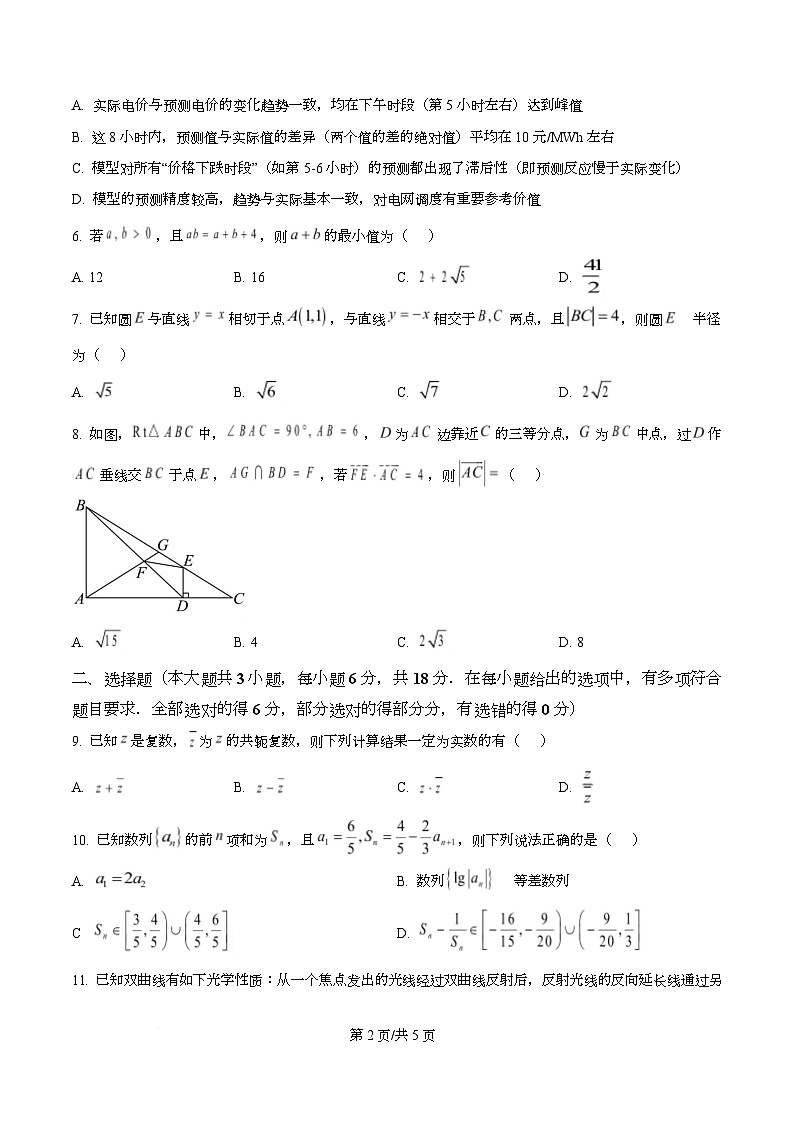 湖南新高考教学教研联盟2026届高三下学期3月第一次（二模）联考数学试题（原卷版）第2页