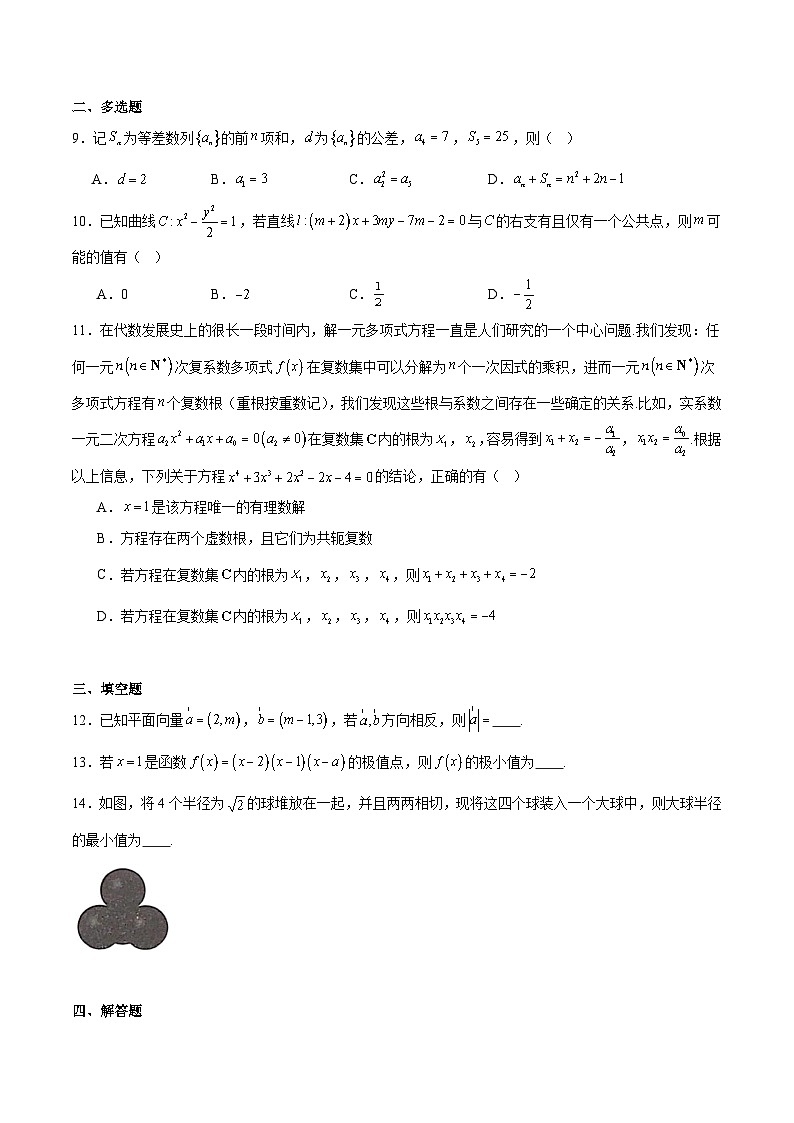 广西河池市2026届高三上学期期末学业水平质量检测数学试题（Word版附解析）第2页