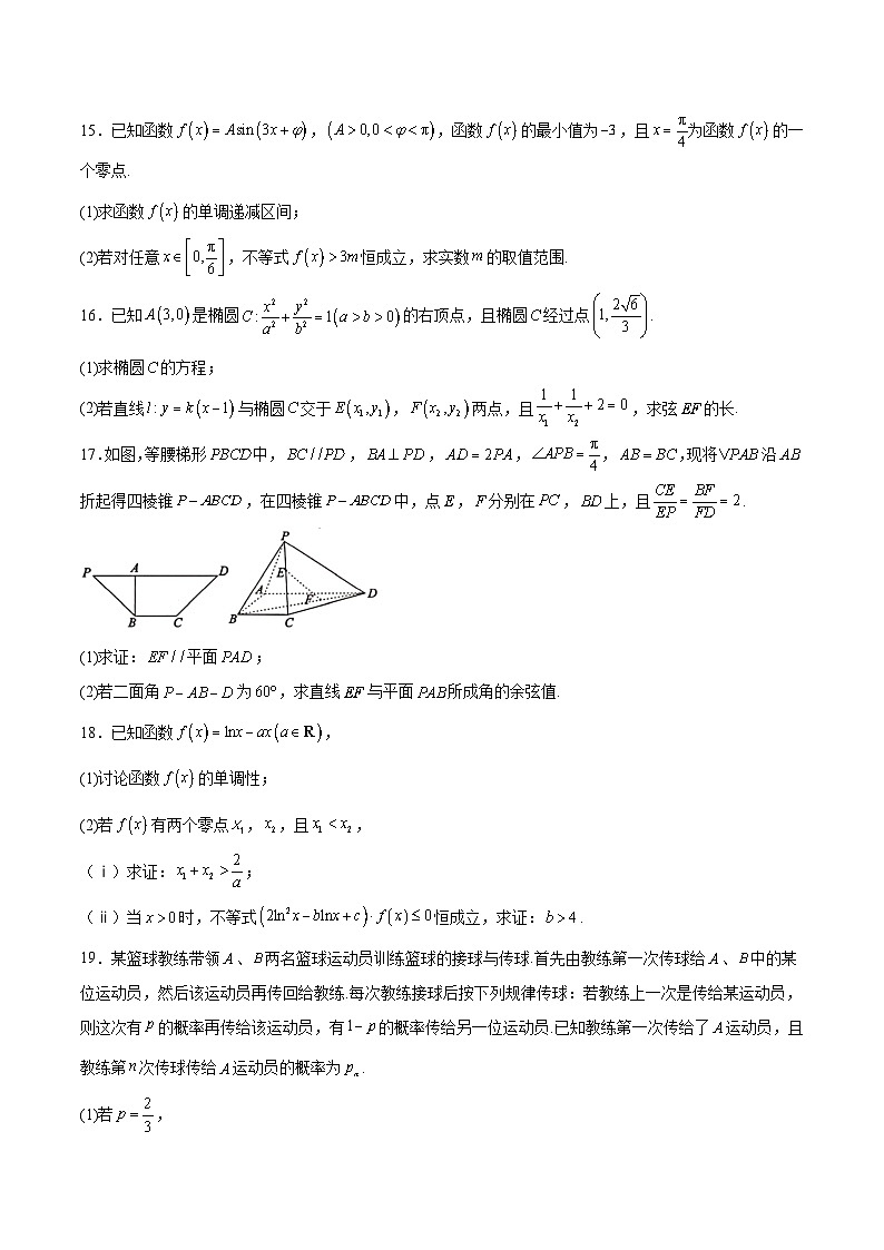 广西河池市2026届高三上学期期末学业水平质量检测数学试题（Word版附解析）第3页