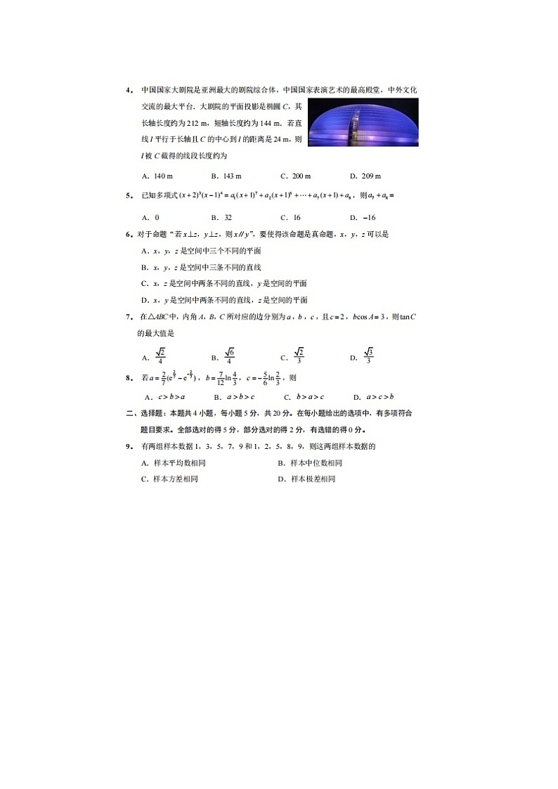 江苏省决胜新高考2022-2023学年高三下学期4月大联考数学试题 附答案第2页