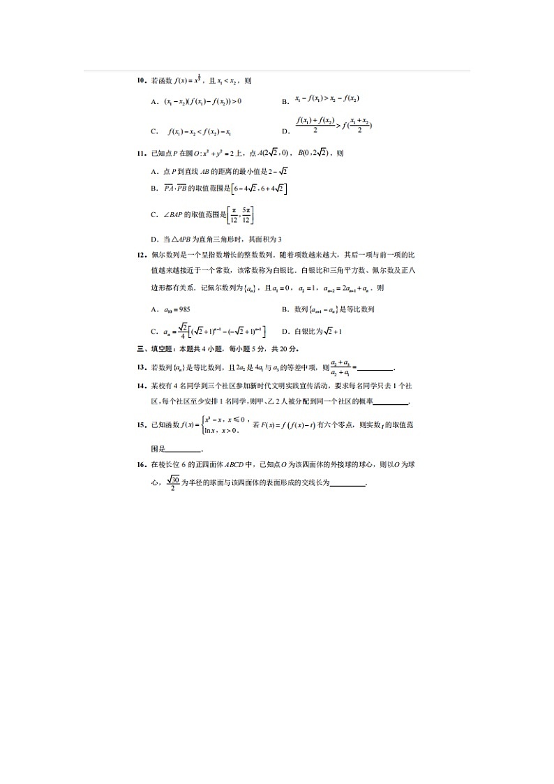 江苏省决胜新高考2022-2023学年高三下学期4月大联考数学试题 附答案第3页