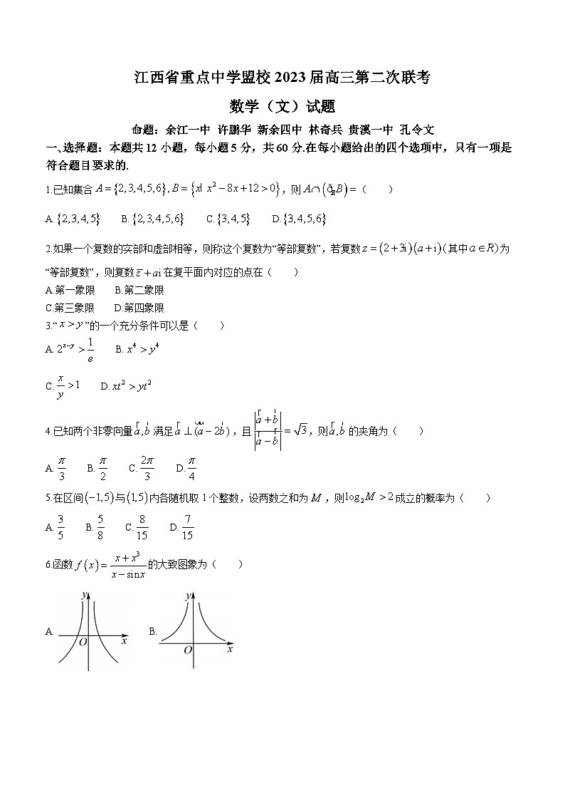 江西省重点中学盟校2022-2023学年高三下学期第二次联考数学（文）试题 含答案第1页
