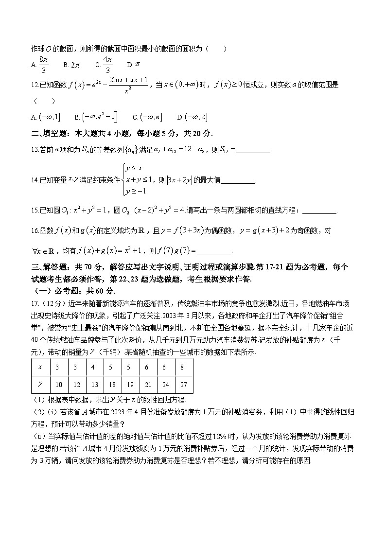江西省重点中学盟校2022-2023学年高三下学期第二次联考数学（文）试题 含答案第3页