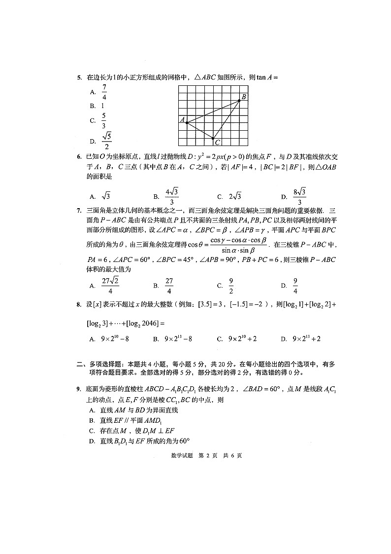 2023届山东省青岛市高三下学期第二次适应性检测(二模)数学试题-附答案第2页