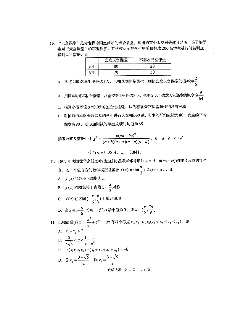 2023届山东省青岛市高三下学期第二次适应性检测(二模)数学试题-附答案第3页