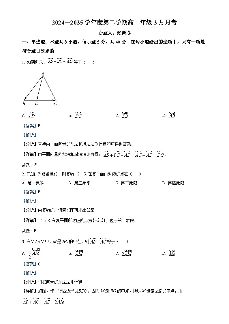 广东省东莞市光明中学高一下学期3月月考数学试题（解析版）(1)-A4第1页