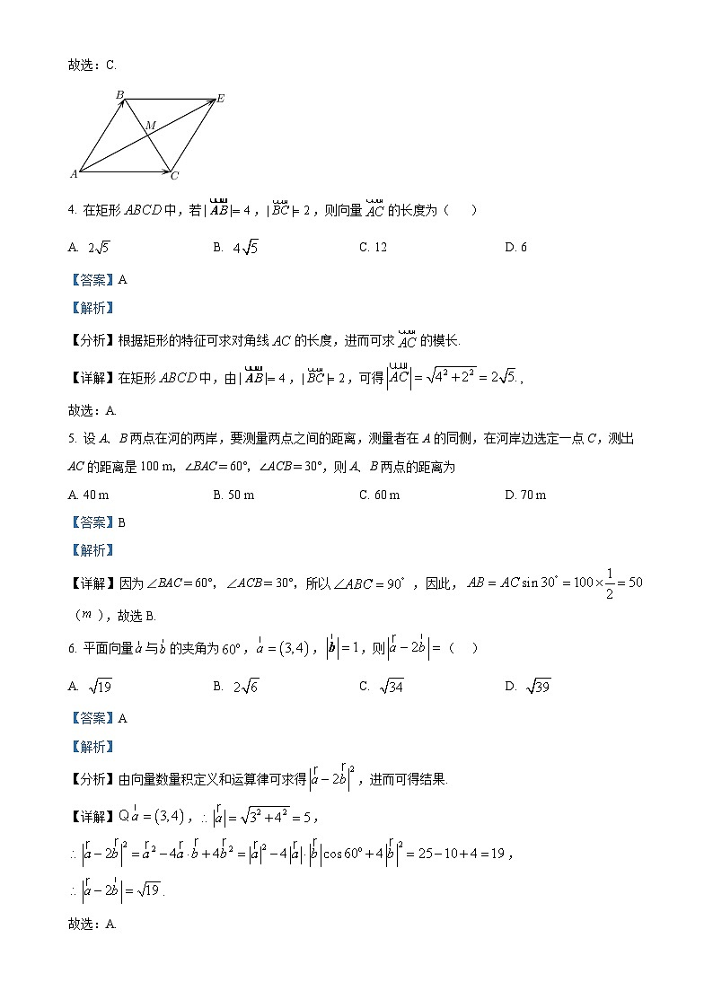 广东省东莞市光明中学高一下学期3月月考数学试题（解析版）(1)-A4第2页