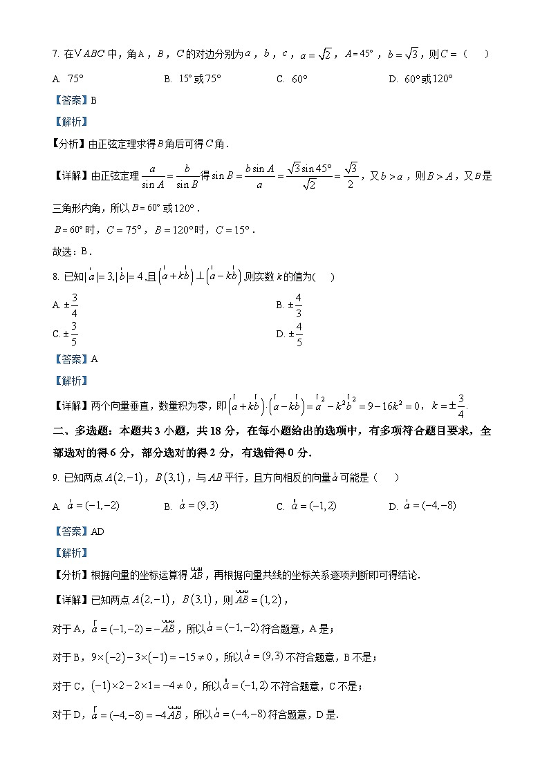 广东省东莞市光明中学高一下学期3月月考数学试题（解析版）(1)-A4第3页