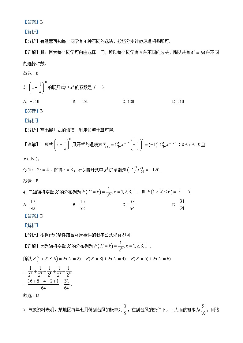 广东省东莞市万江中学等三校高二下学期4月期中联考数学试题（解析版）(1)-A4第2页