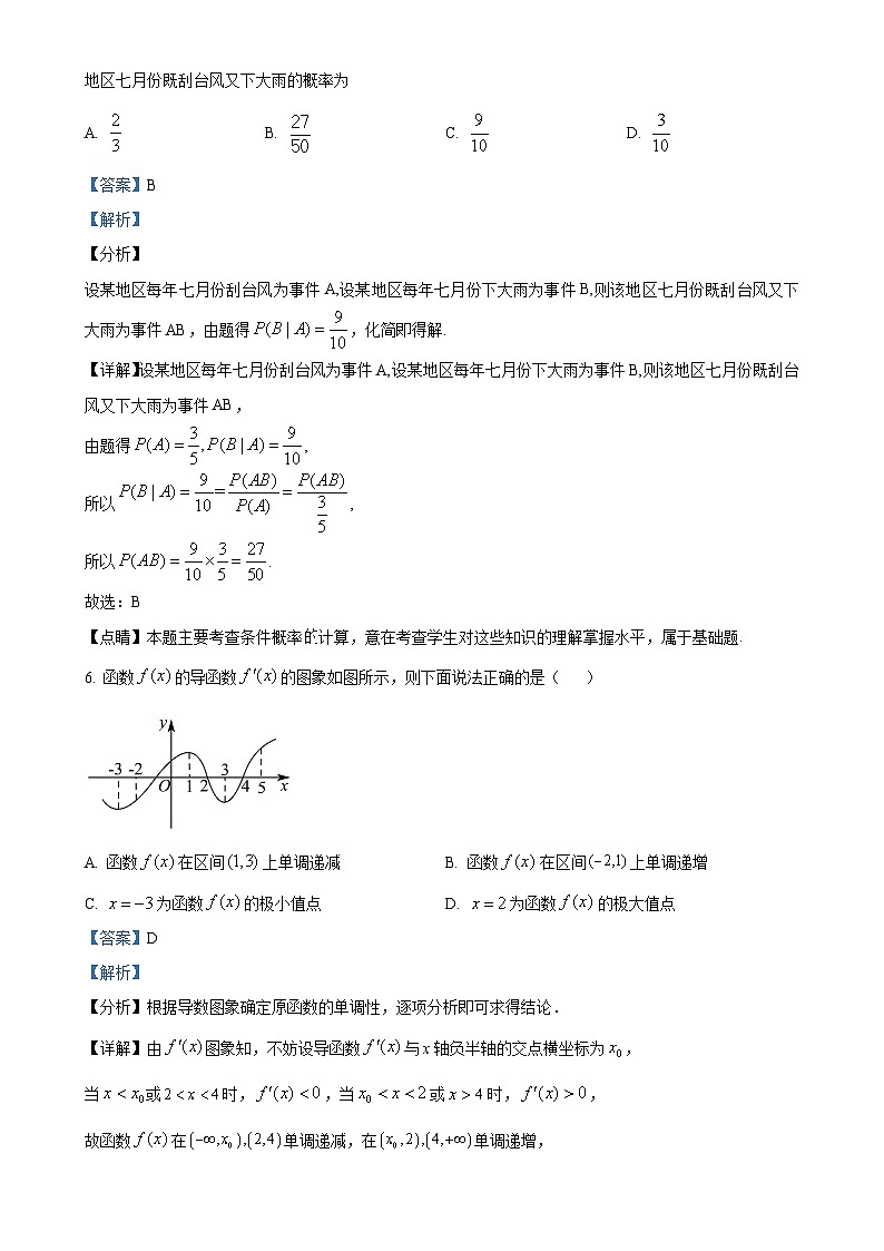 广东省东莞市万江中学等三校高二下学期4月期中联考数学试题（解析版）-A4第3页