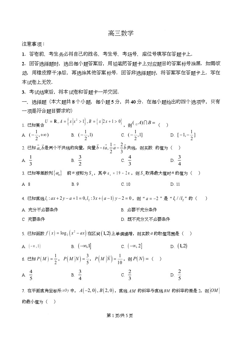 湖南省长沙市第一中学2026届高三下学期开学考试数学试题（原卷版）第1页