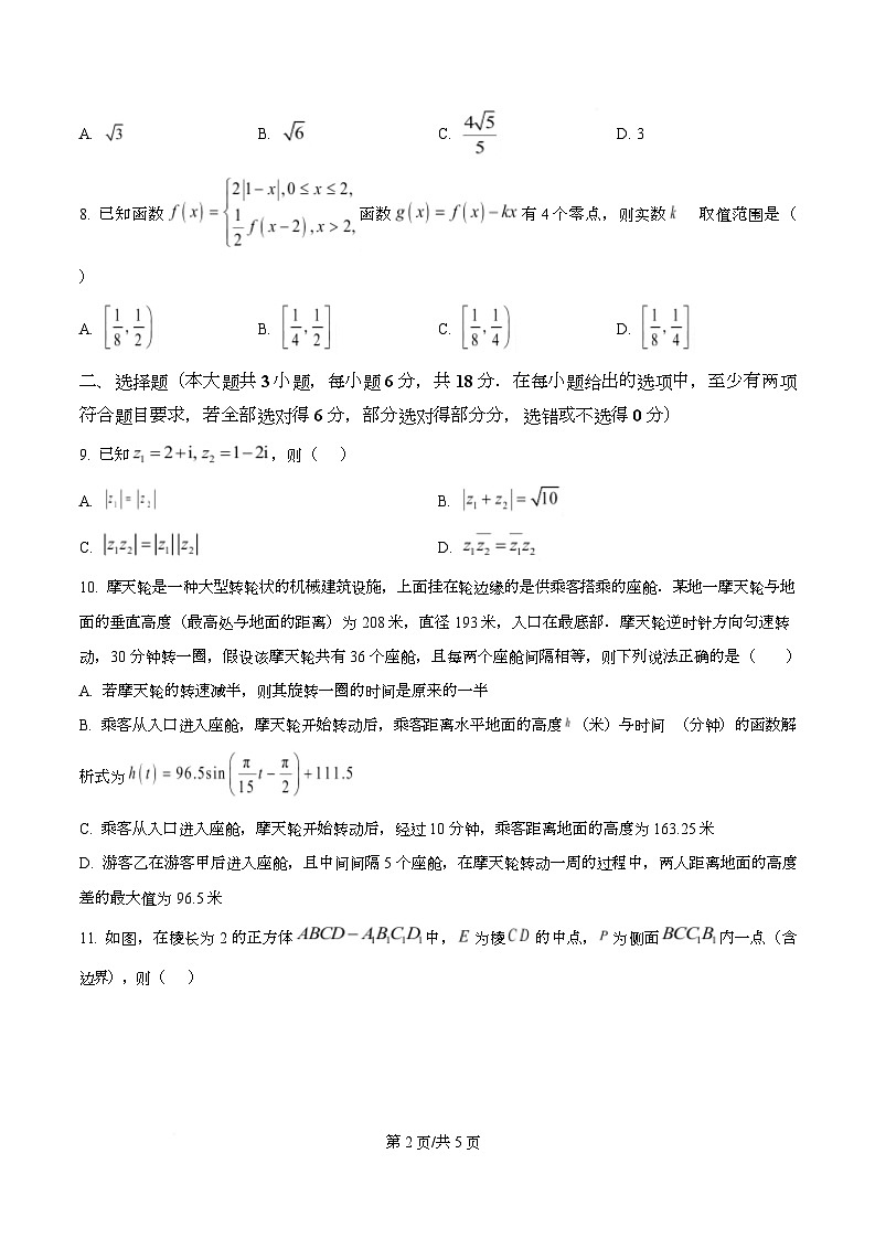 湖南省长沙市第一中学2026届高三下学期开学考试数学试题（原卷版）第2页