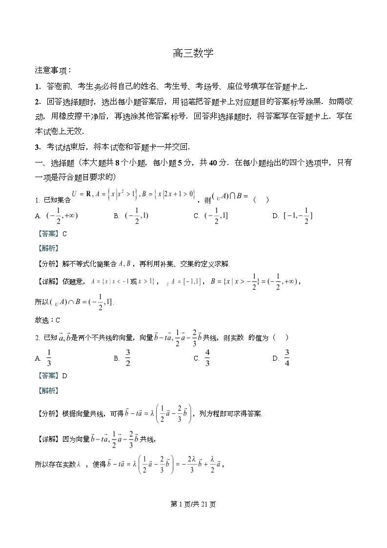 湖南省长沙市第一中学2026届高三下学期开学考试数学试题 Word版含解析第1页
