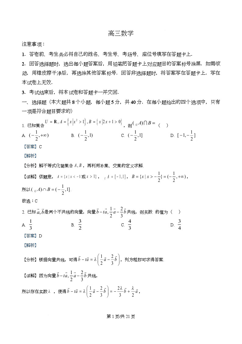湖南省长沙市第一中学2026届高三下学期开学考试数学试题 Word版含解析第1页
