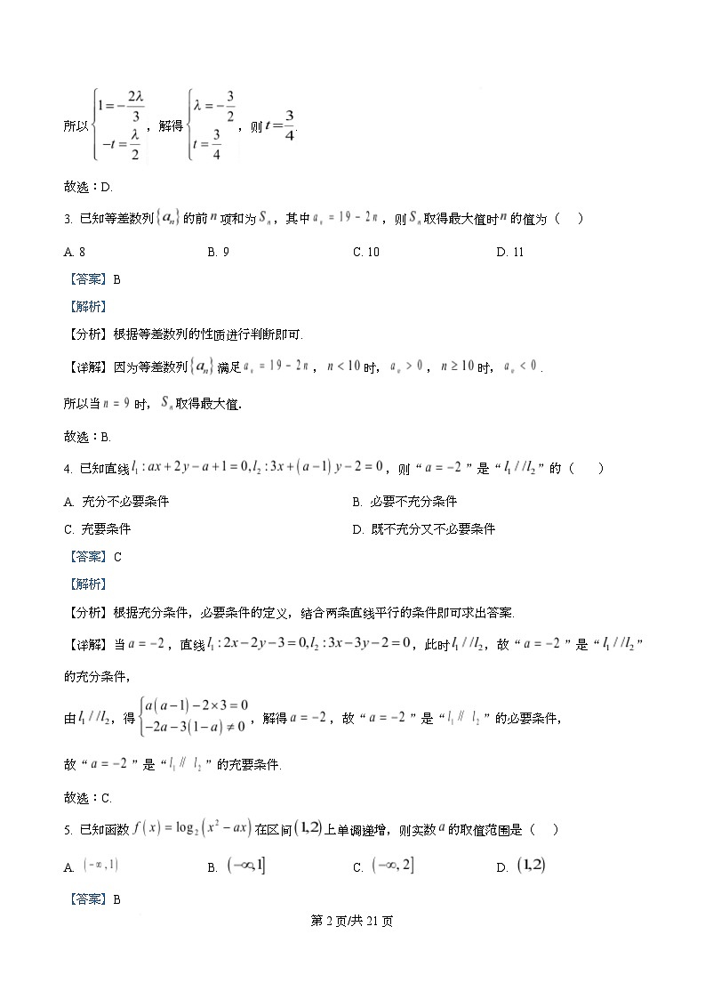 湖南省长沙市第一中学2026届高三下学期开学考试数学试题 Word版含解析第2页