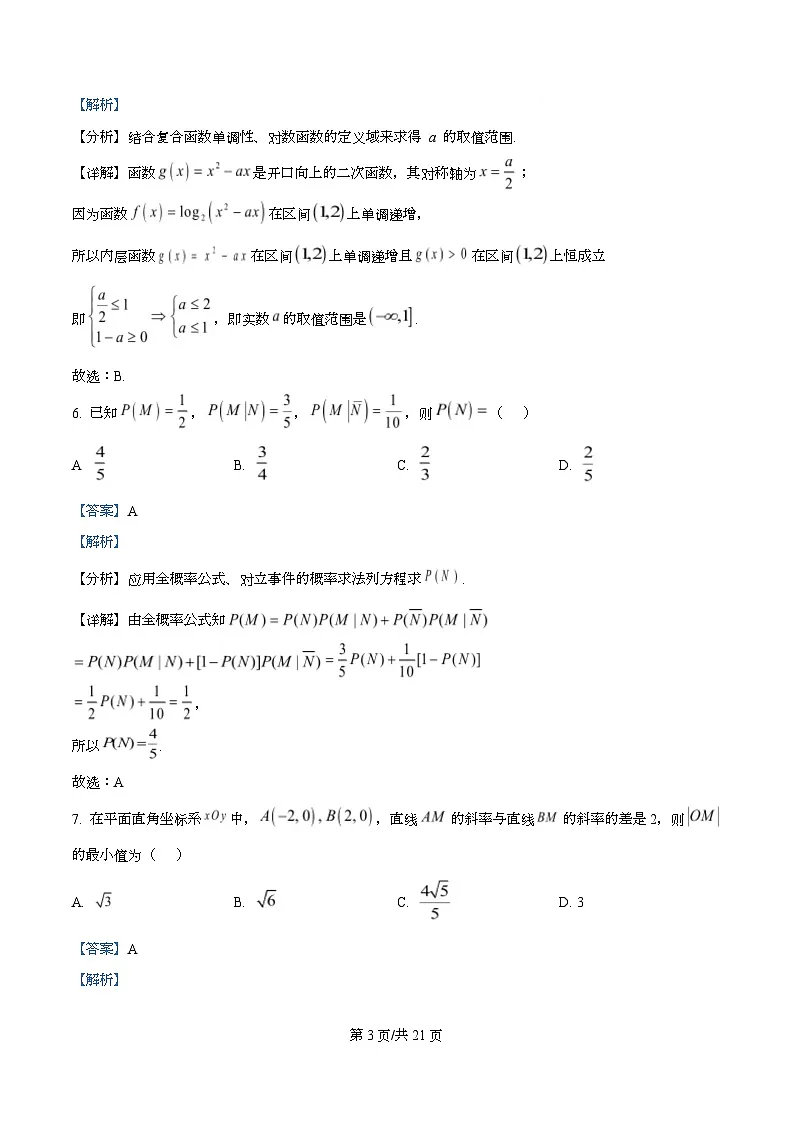 湖南省长沙市第一中学2026届高三下学期开学考试数学试题 Word版含解析第3页