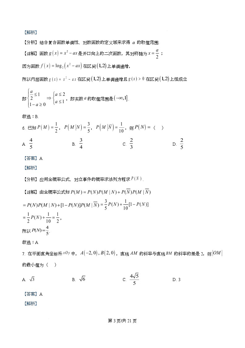 湖南省长沙市第一中学2026届高三下学期开学考试数学试题 Word版含解析第3页