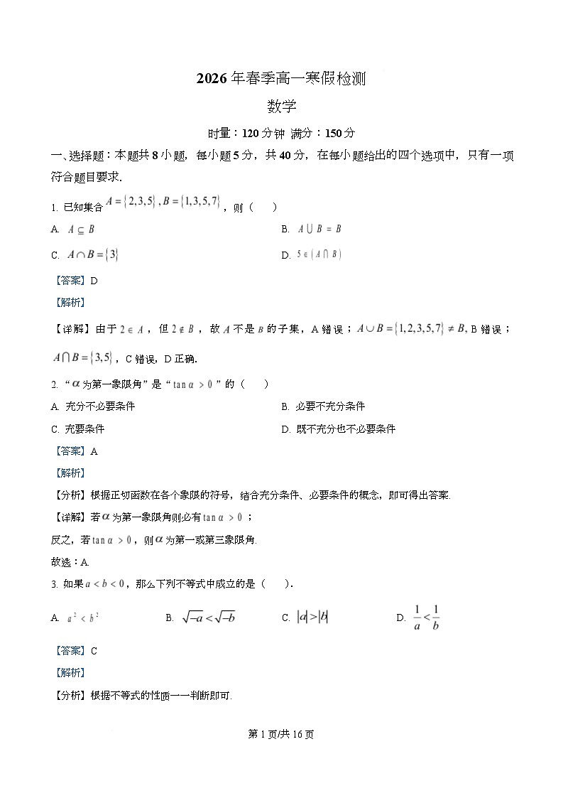 湖南省长沙市雅礼中学2025-2026学年高一下学期入学考试数学试题 Word版含解析第1页