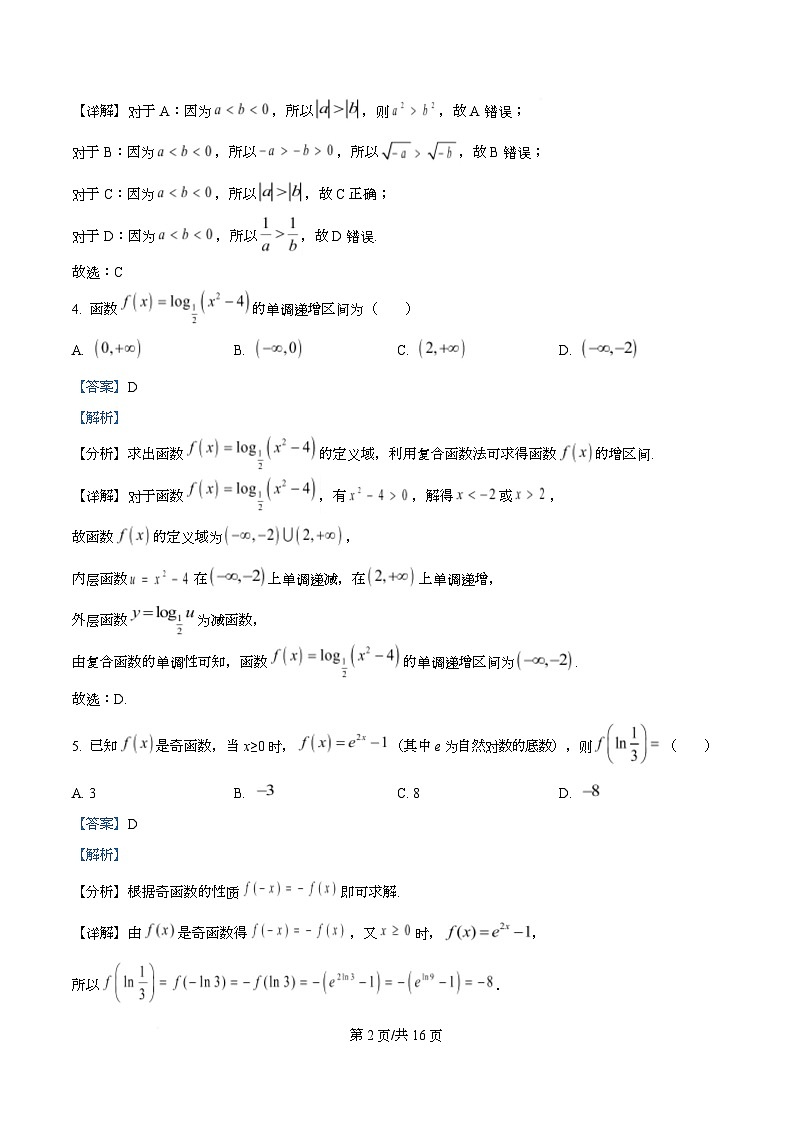 湖南省长沙市雅礼中学2025-2026学年高一下学期入学考试数学试题 Word版含解析第2页