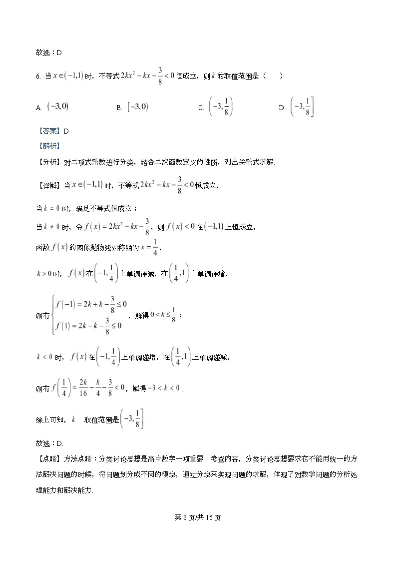 湖南省长沙市雅礼中学2025-2026学年高一下学期入学考试数学试题 Word版含解析第3页