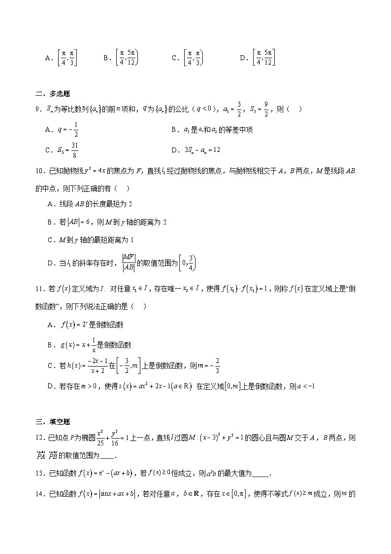 辽宁省辽西重点高中2026届高三上学期1月期末考试数学试题（Word版附解析）第2页