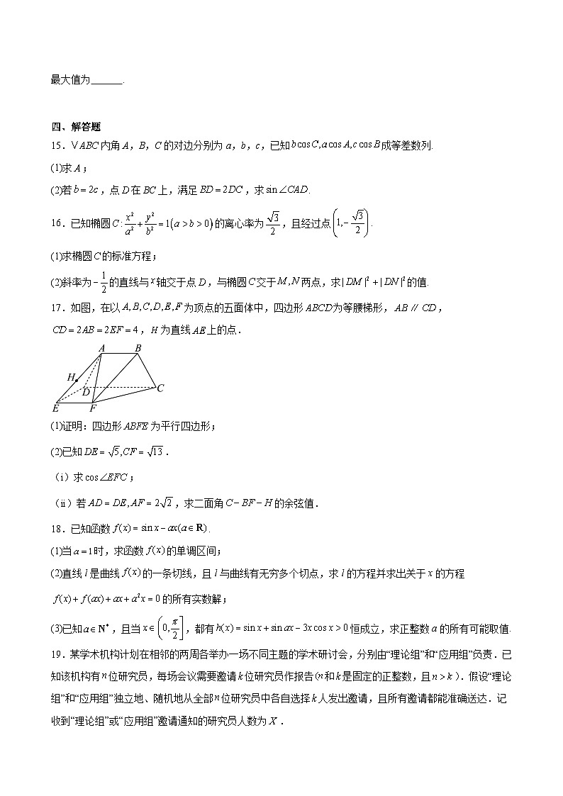 辽宁省辽西重点高中2026届高三上学期1月期末考试数学试题（Word版附解析）第3页
