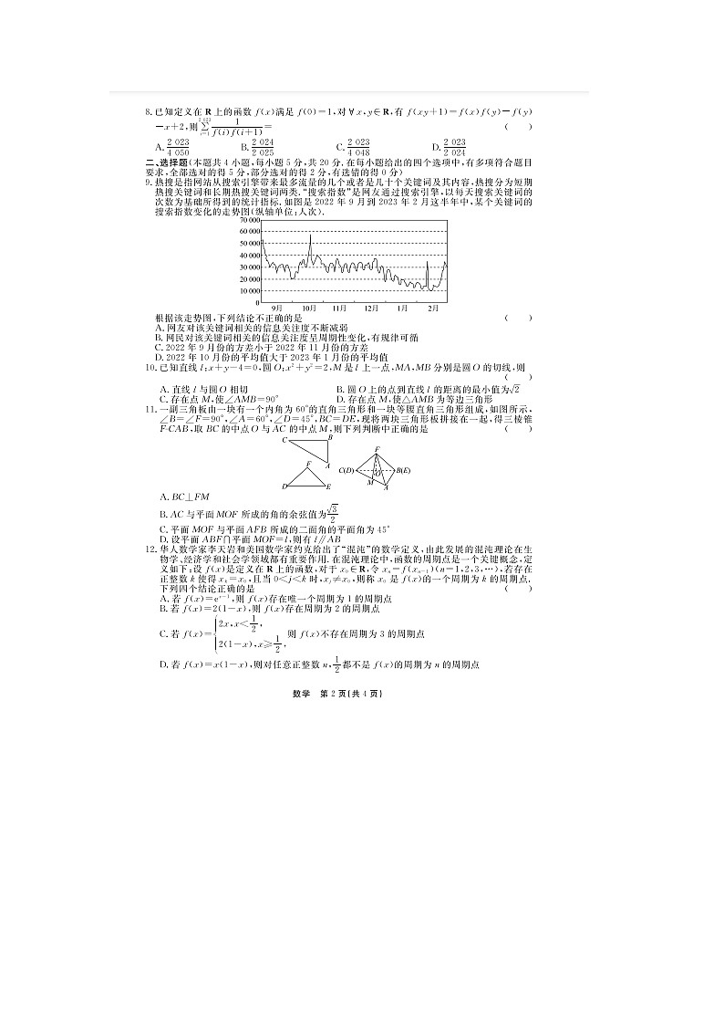 河北省衡水中学2022—2023学年度下学期高三年级第四次综合素养测评 数学试题 附答案第2页