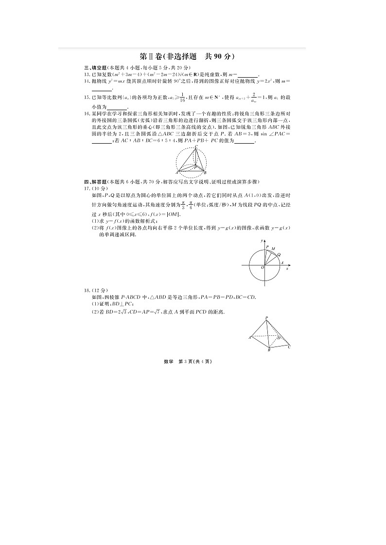 河北省衡水中学2022—2023学年度下学期高三年级第四次综合素养测评 数学试题 附答案第3页