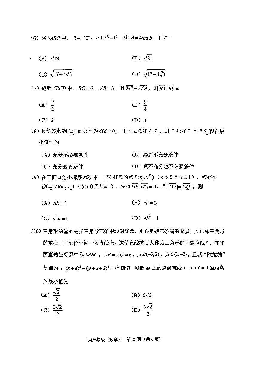 2026北京延庆高三下学期一模数学试卷和答案第2页