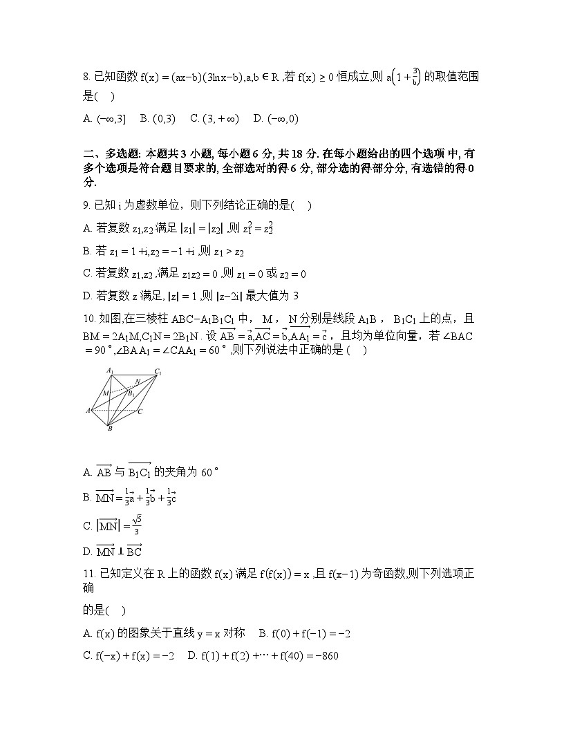 河南省信阳市浉河区信阳高级中学北湖校区2025-2026学年高三下学期开学数学试题含答案第2页