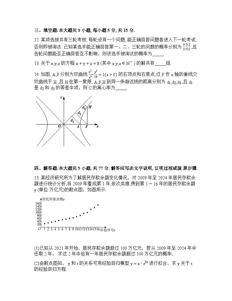 河南省信阳市浉河区信阳高级中学北湖校区2025-2026学年高三下学期开学数学试题含答案第3页