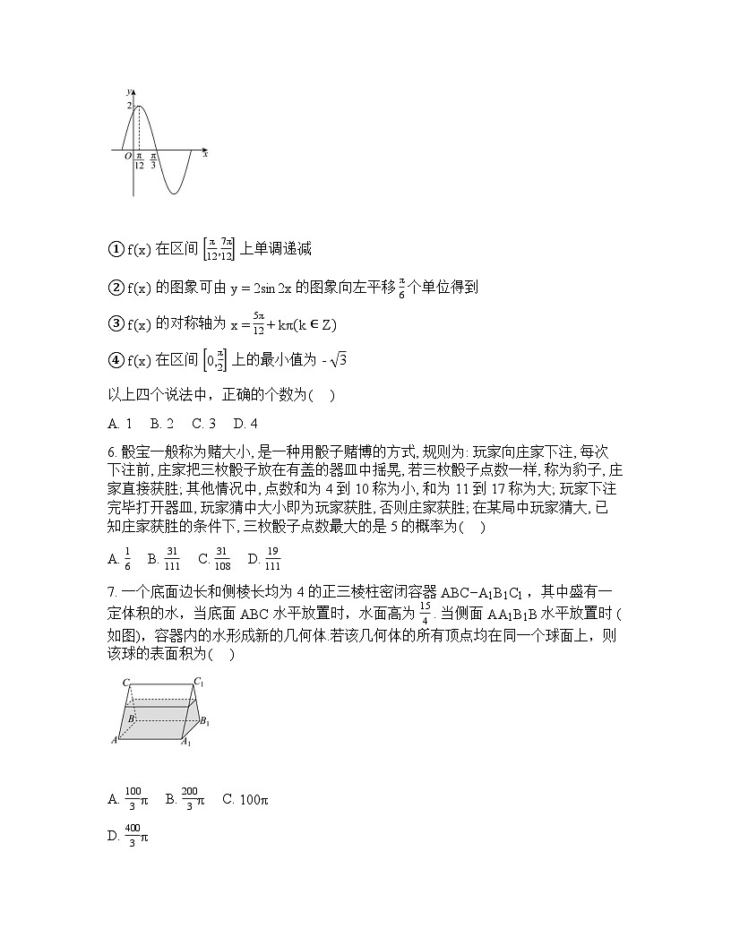 河南南阳市镇平县镇平县第一高级中学2025-2026学年高三下学期开学检测数学试题含答案第2页