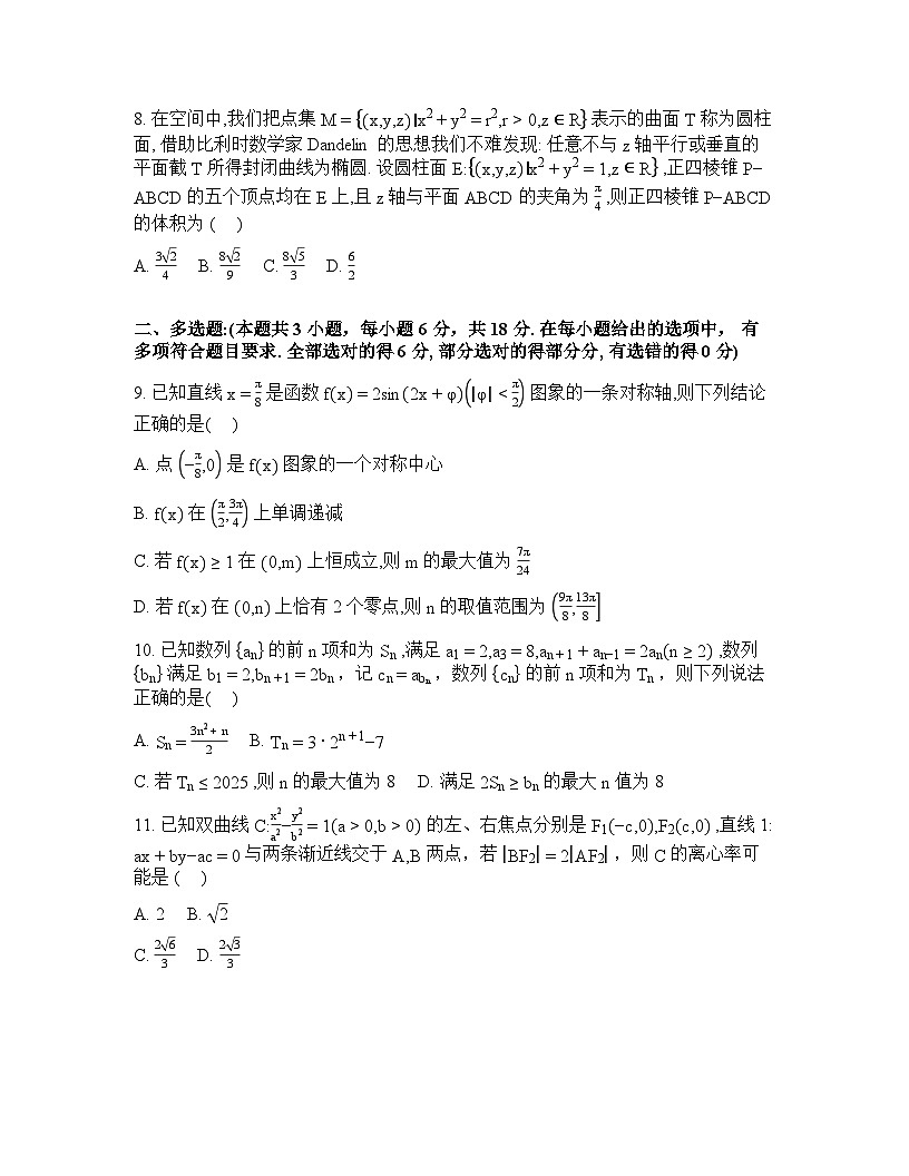 河南南阳市镇平县镇平县第一高级中学2025-2026学年高三下学期开学检测数学试题含答案第3页