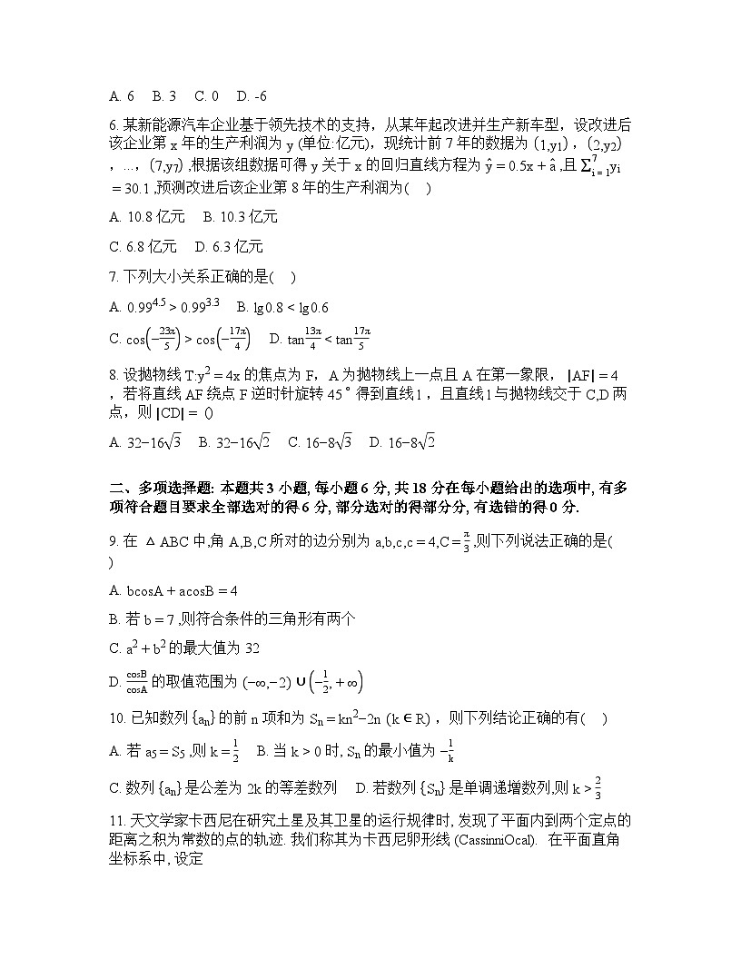 河南开封市重点中学2026届高三第二学期入学检测数学试题含答案第2页