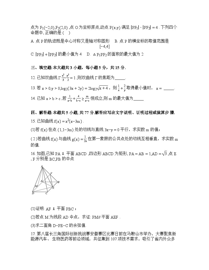 河南开封市重点中学2026届高三第二学期入学检测数学试题含答案第3页
