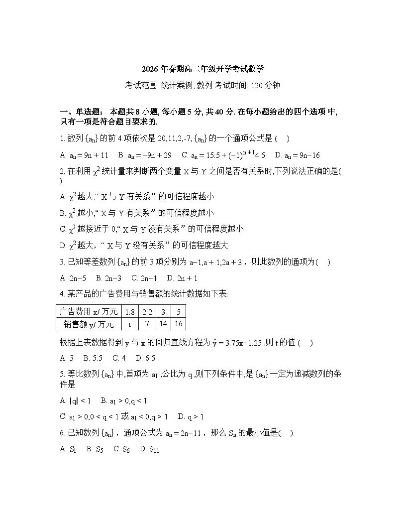 河南南阳市方城县第一高级中学2025-2026学年高二下学期开学考试数学试题含答案1_50第1页