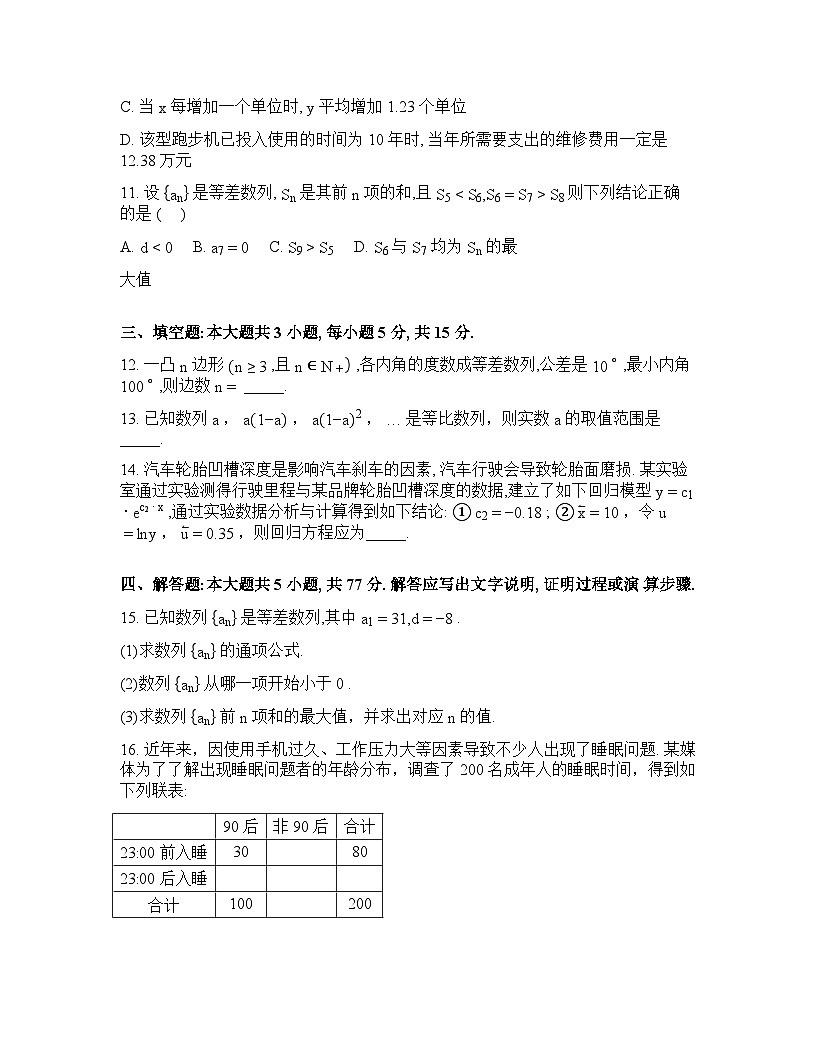河南南阳市方城县第一高级中学2025-2026学年高二下学期开学考试数学试题含答案1_50第3页